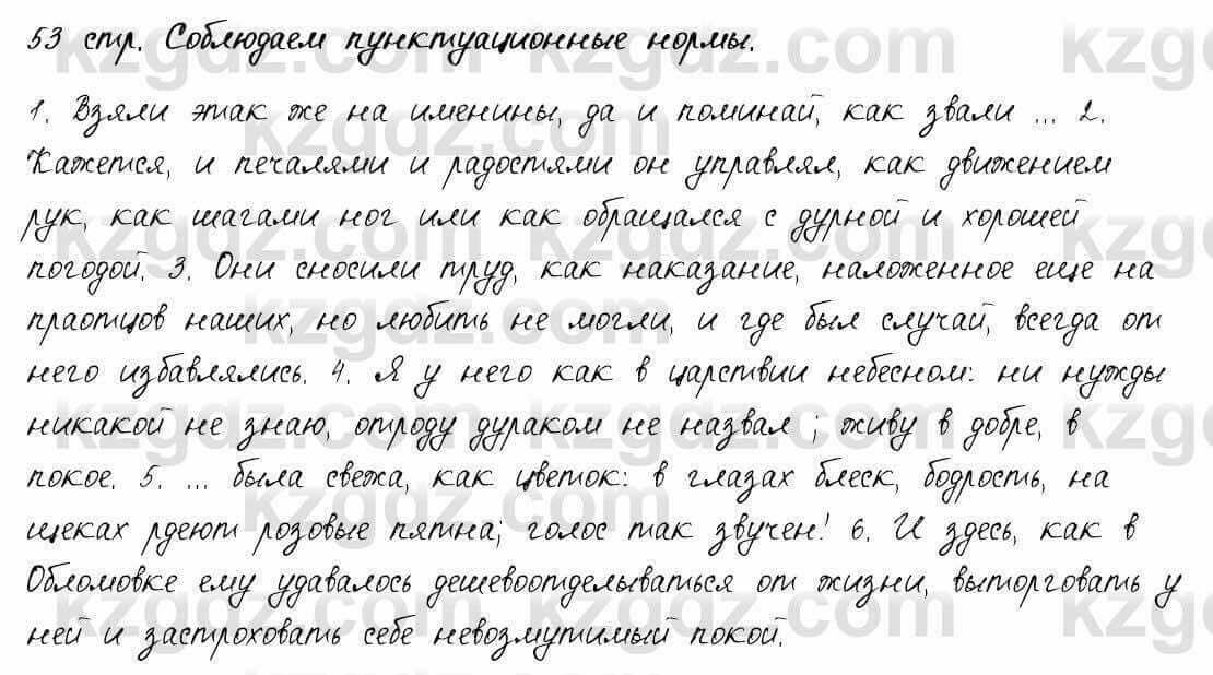 Русский язык и литература Шашкина 11 ОГН класс 2019 Упражнение 2