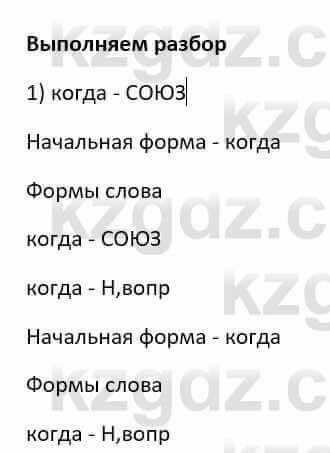 Русский язык и литература Шашкина 11 ОГН класс 2019 Упражнение 1