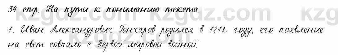 Русский язык и литература Шашкина 11 ОГН класс 2019 Упражнение 1