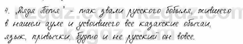 Русский язык и литература Шашкина 11 ОГН класс 2019 Упражнение 7