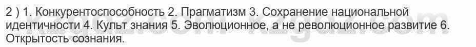 Русский язык и литература Шашкина 11 ОГН класс 2019 Упражнение 2