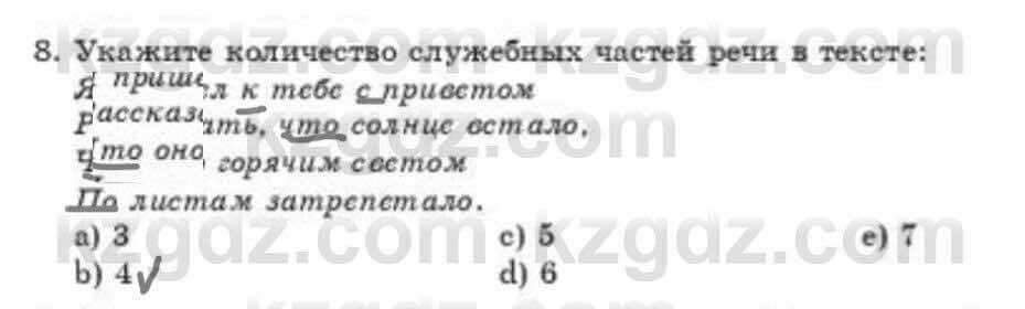 Русский язык и литература Шашкина 11 ОГН класс 2019 Упражнение 8