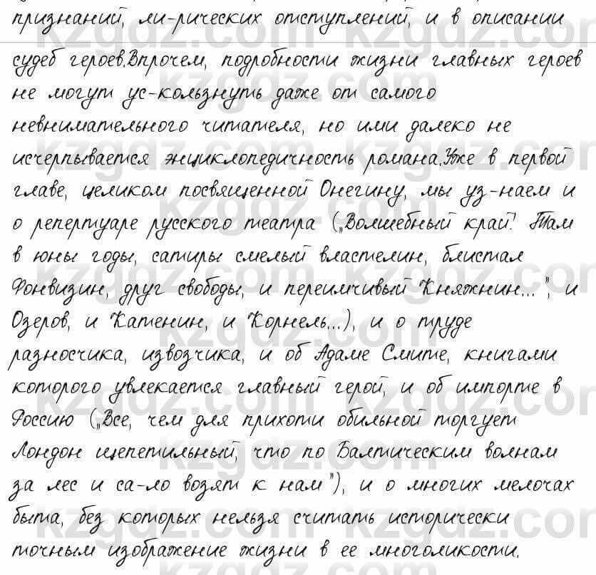 Русский язык и литература Шашкина 11 ОГН класс 2019 Упражнение 1