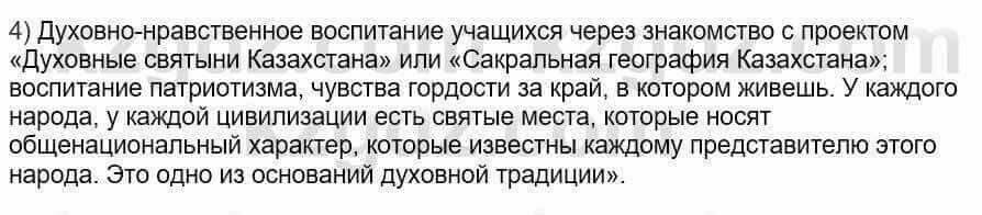 Русский язык и литература Шашкина 11 ОГН класс 2019 Упражнение 4