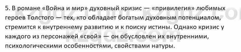 Русский язык и литература Шашкина 11 ОГН класс 2019 Упражнение 5