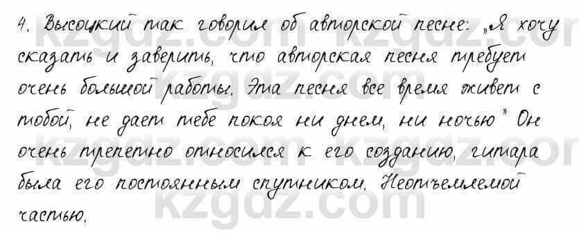 Русский язык и литература Шашкина 11 ОГН класс 2019 Упражнение 4