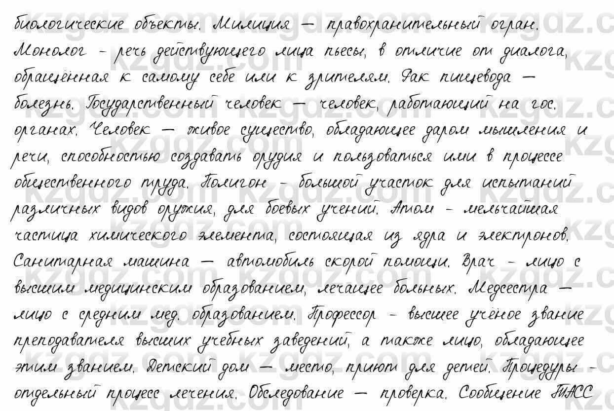 Русский язык и литература Шашкина 11 ОГН класс 2019 Упражнение 4