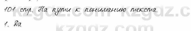 Русский язык и литература Шашкина 11 ОГН класс 2019 Упражнение 1