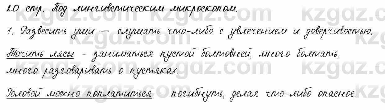 Русский язык и литература Шашкина 11 ОГН класс 2019 Упражнение 2