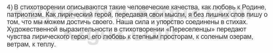 Русский язык и литература Шашкина 11 ОГН класс 2019 Упражнение 4