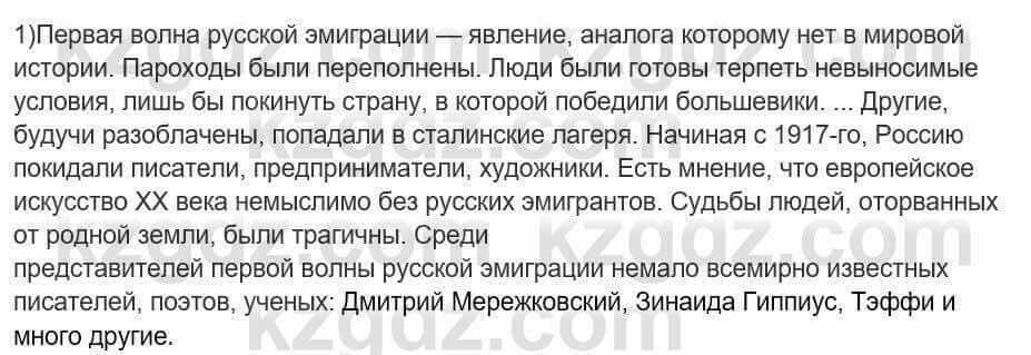 Русский язык и литература Шашкина 11 ОГН класс 2019 Упражнение 1