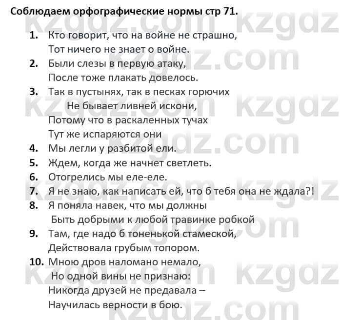 Русский язык и литература Шашкина 11 ОГН класс 2019 Упражнение 1