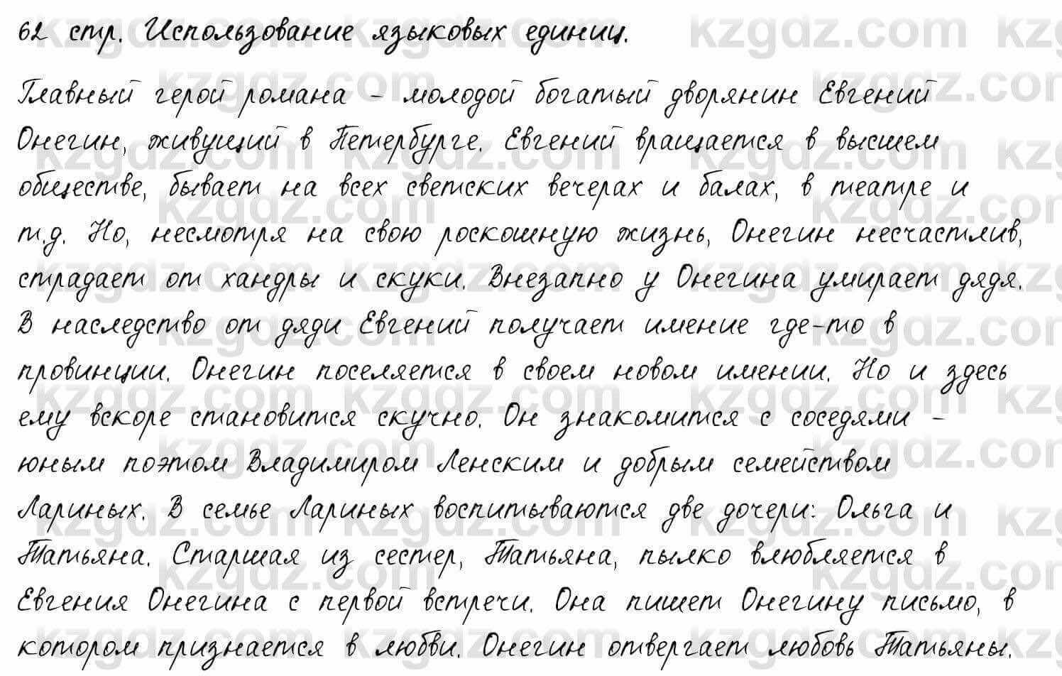 Русский язык и литература Шашкина 11 ОГН класс 2019 Упражнение 5