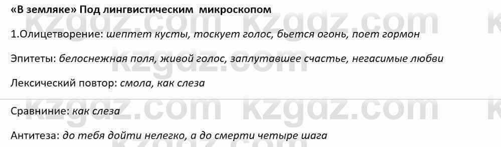 Русский язык и литература Шашкина 11 ОГН класс 2019 Упражнение 1