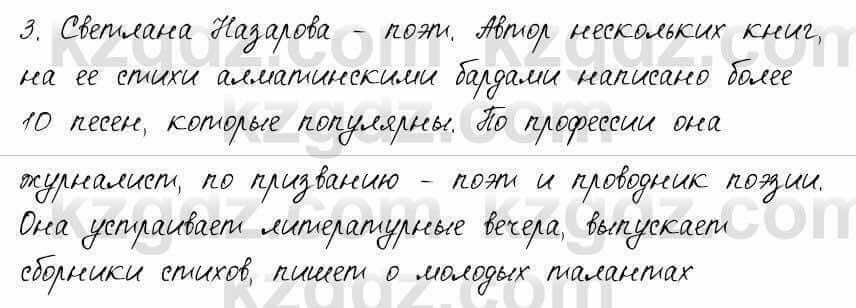 Русский язык и литература Шашкина 11 ОГН класс 2019 Упражнение 3