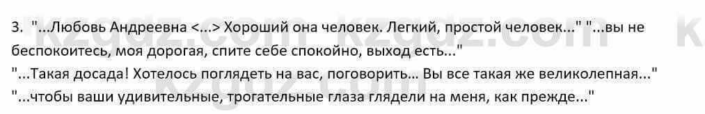 Русский язык и литература Шашкина 11 ОГН класс 2019 Упражнение 3