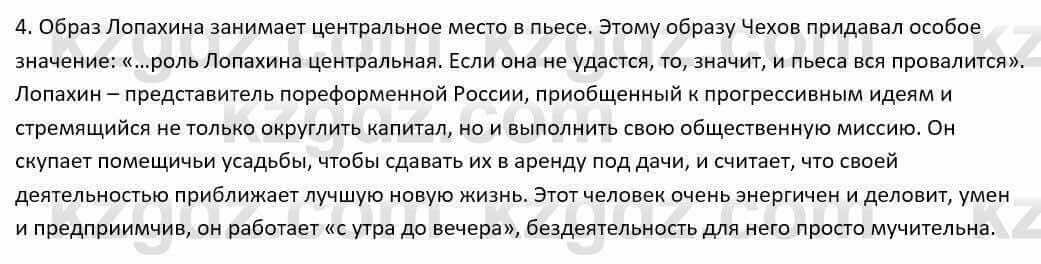 Русский язык и литература Шашкина 11 ОГН класс 2019 Упражнение 4