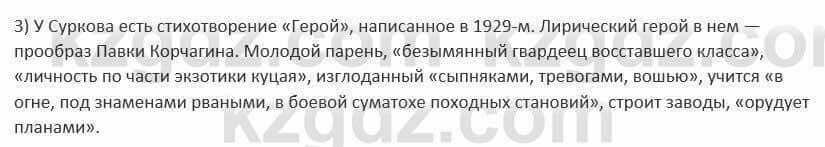 Русский язык и литература Шашкина 11 ОГН класс 2019 Упражнение 3