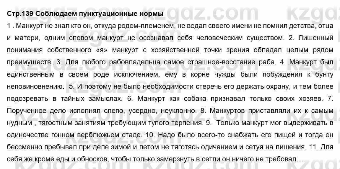 Русский язык и литература Шашкина 11 ОГН класс 2019 Упражнение 1