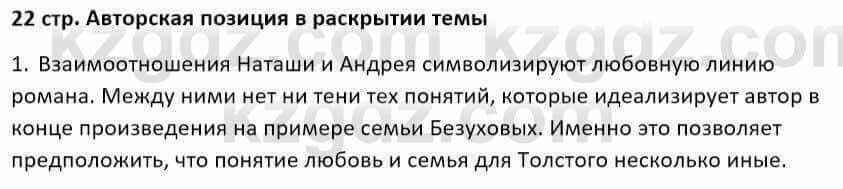 Русский язык и литература Шашкина 11 ОГН класс 2019 Упражнение 1