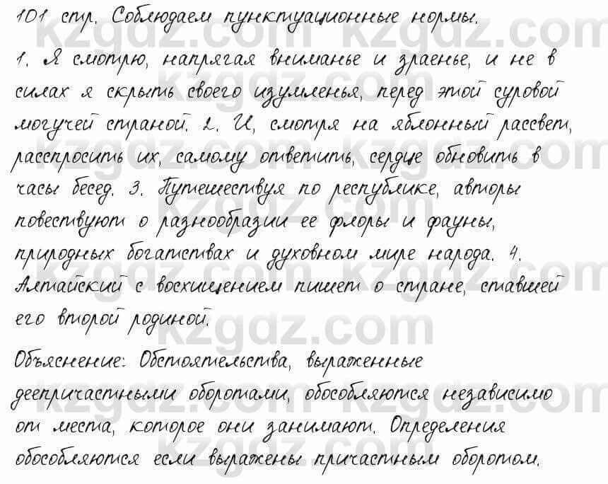 Русский язык и литература Шашкина 11 ОГН класс 2019 Упражнение 4