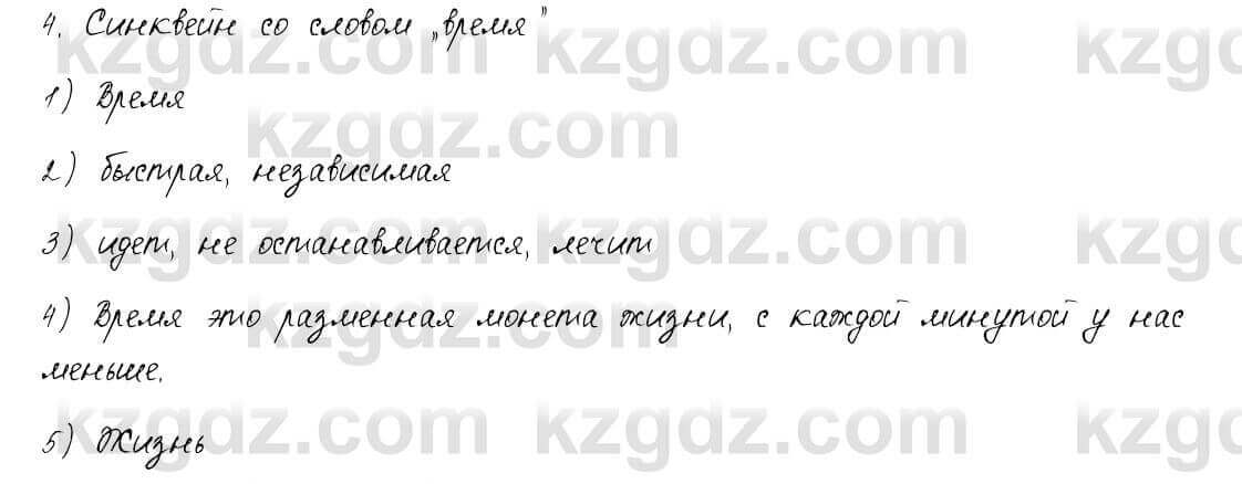 Русский язык и литература Шашкина 11 ОГН класс 2019 Упражнение 4