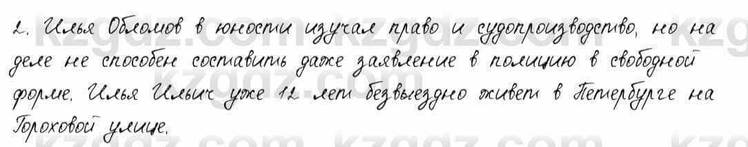 Русский язык и литература Шашкина 11 ОГН класс 2019 Упражнение 2