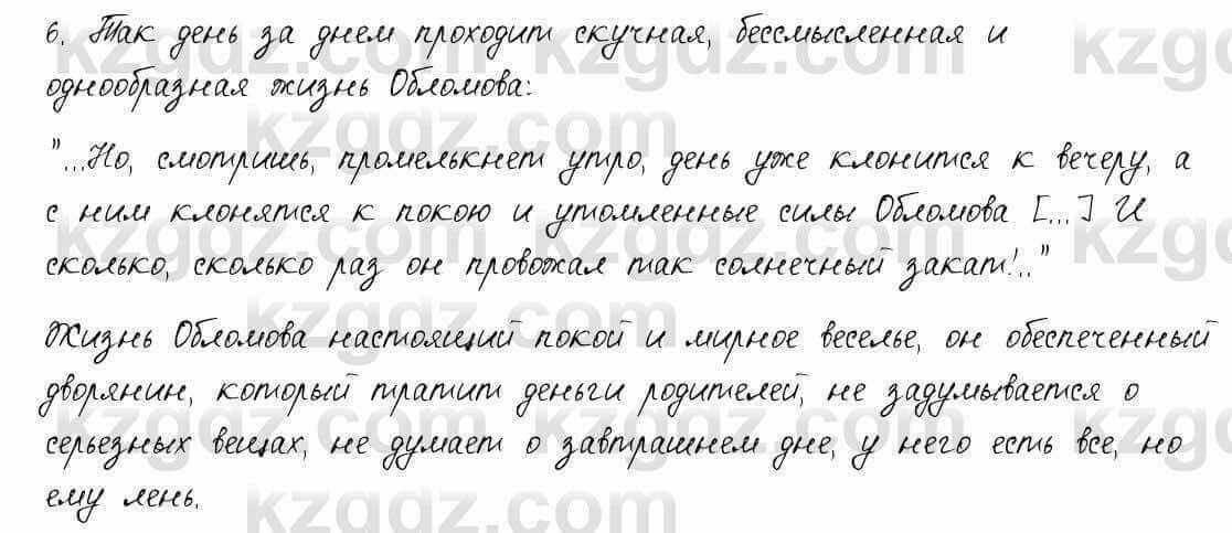 Русский язык и литература Шашкина 11 ОГН класс 2019 Упражнение 6