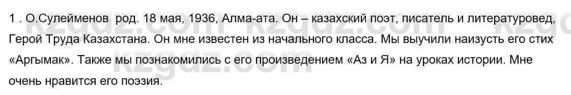 Русский язык и литература Шашкина 11 ОГН класс 2019 Упражнение 1