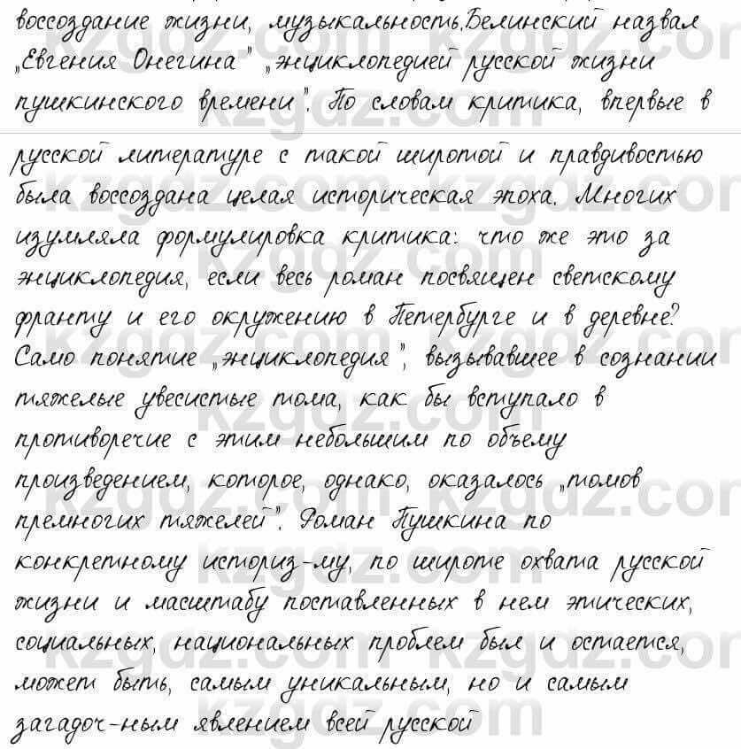 Русский язык и литература Шашкина 11 ОГН класс 2019 Упражнение 1