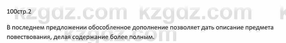 Русский язык и литература Шашкина 11 ОГН класс 2019 Упражнение 2