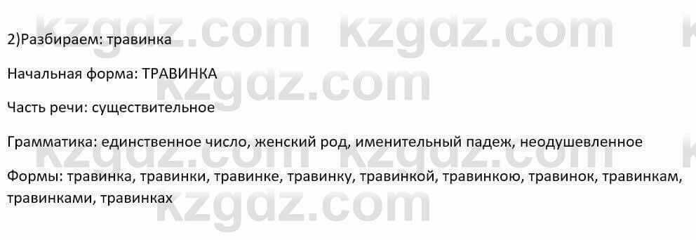 Русский язык и литература Шашкина 11 ОГН класс 2019 Упражнение 1