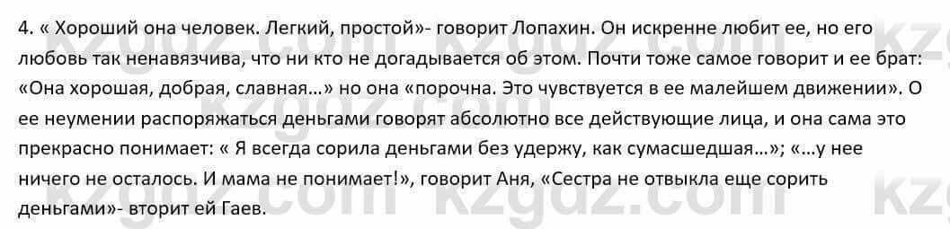 Русский язык и литература Шашкина 11 ОГН класс 2019 Упражнение 4