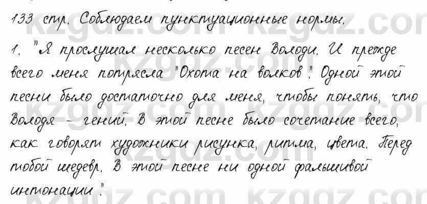 Русский язык и литература Шашкина 11 ОГН класс 2019 Упражнение 7