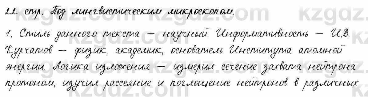 Русский язык и литература Шашкина 11 ОГН класс 2019 Упражнение 1