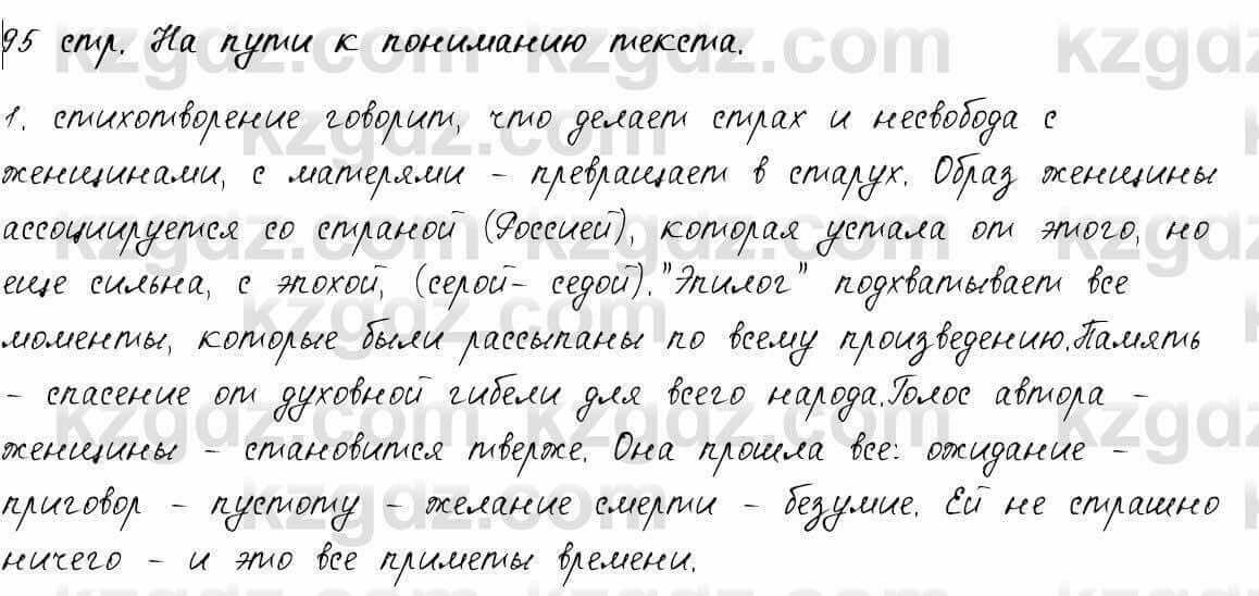 Русский язык и литература Шашкина 11 ОГН класс 2019 Упражнение 1