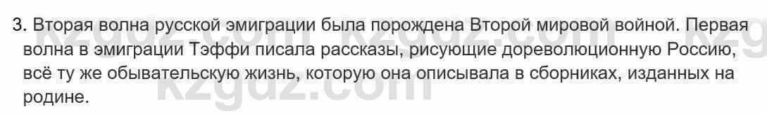 Русский язык и литература Шашкина 11 ОГН класс 2019 Упражнение 3