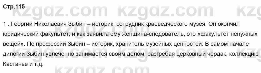 Русский язык и литература Шашкина 11 ОГН класс 2019 Упражнение 1