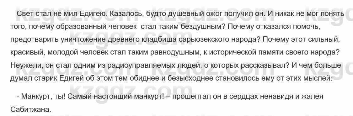 Русский язык и литература Шашкина 11 ОГН класс 2019 Упражнение 1