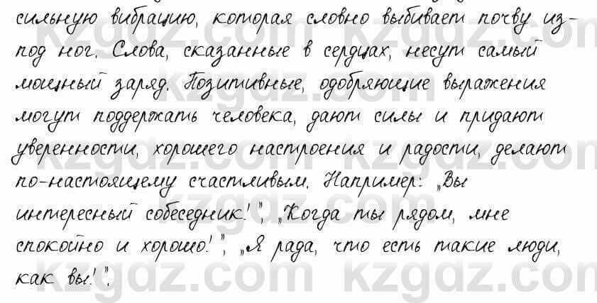 Русский язык и литература Шашкина 11 ОГН класс 2019 Упражнение 2