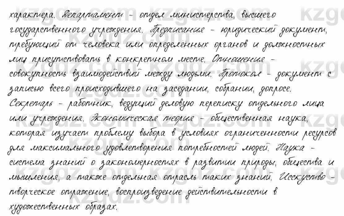 Русский язык и литература Шашкина 11 ОГН класс 2019 Упражнение 1