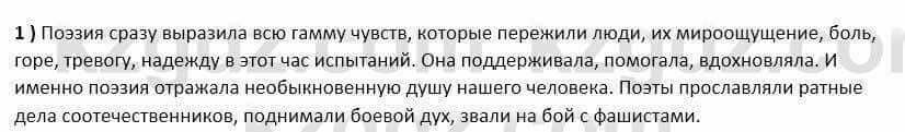 Русский язык и литература Шашкина 11 ОГН класс 2019 Упражнение 1