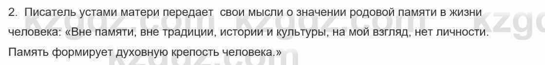 Русский язык и литература Шашкина 11 ОГН класс 2019 Упражнение 2