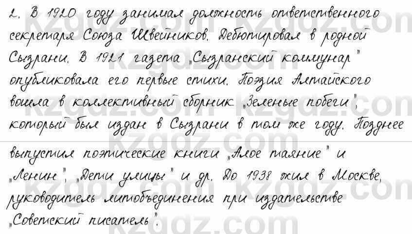 Русский язык и литература Шашкина 11 ОГН класс 2019 Упражнение 2