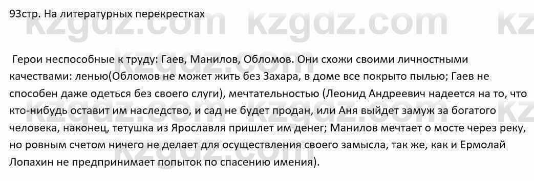 Русский язык и литература Шашкина 11 ОГН класс 2019 Упражнение 1