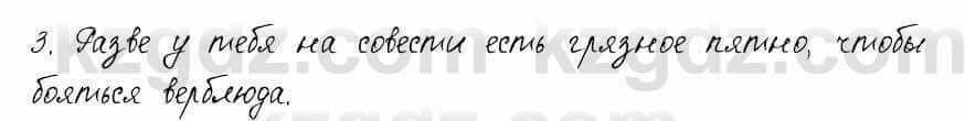 Русский язык и литература Шашкина 11 ОГН класс 2019 Упражнение 6