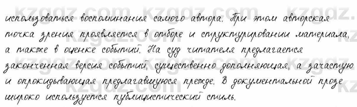 Русский язык и литература Шашкина 11 ОГН класс 2019 Упражнение 1