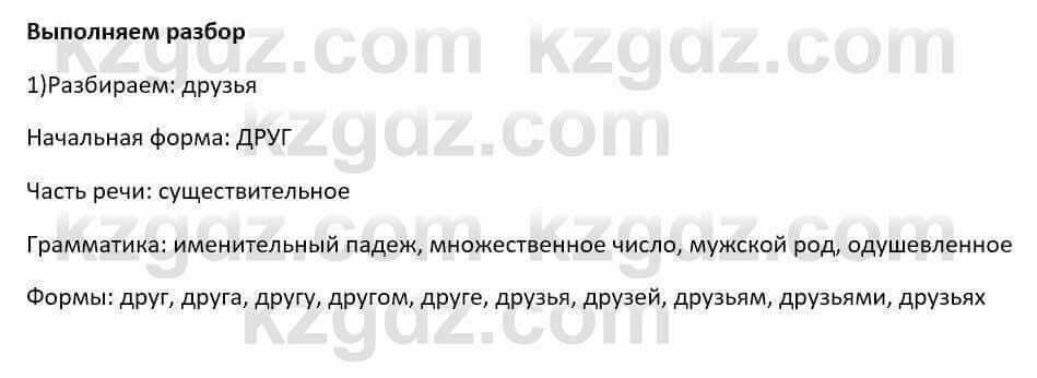 Русский язык и литература Шашкина 11 ОГН класс 2019 Упражнение 1