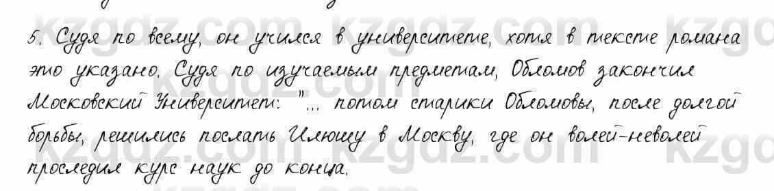 Русский язык и литература Шашкина 11 ОГН класс 2019 Упражнение 5