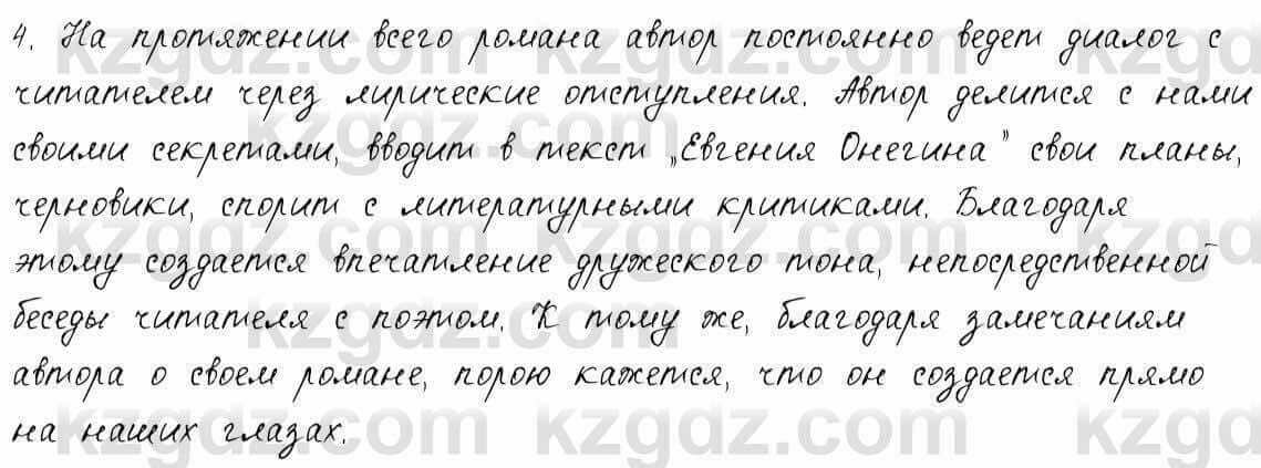 Русский язык и литература Шашкина 11 ОГН класс 2019 Упражнение 4